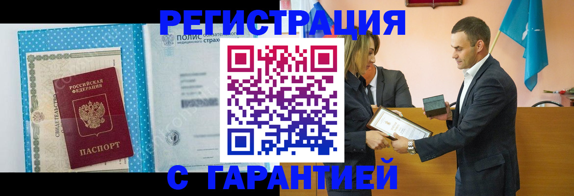 прописка для работы в Кумертау