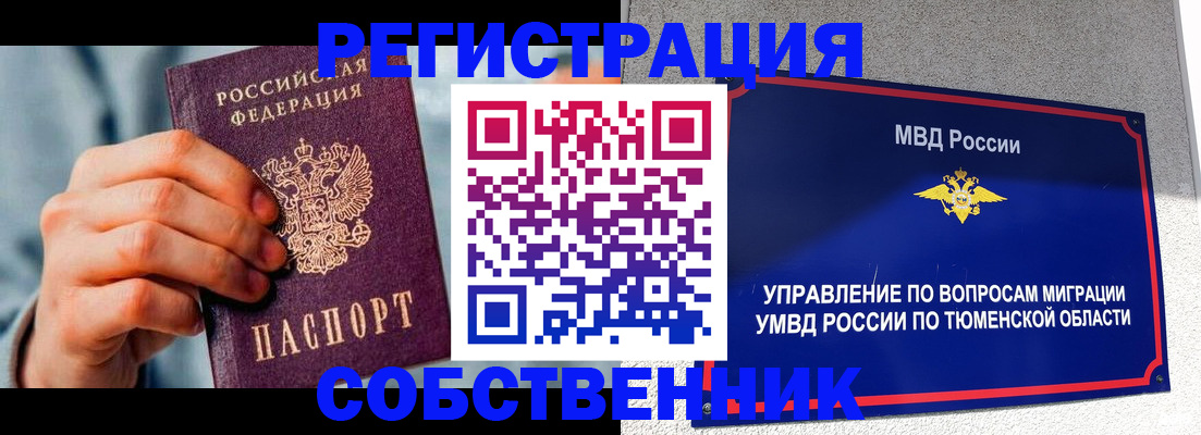 временная регистрация купить в Кумертау